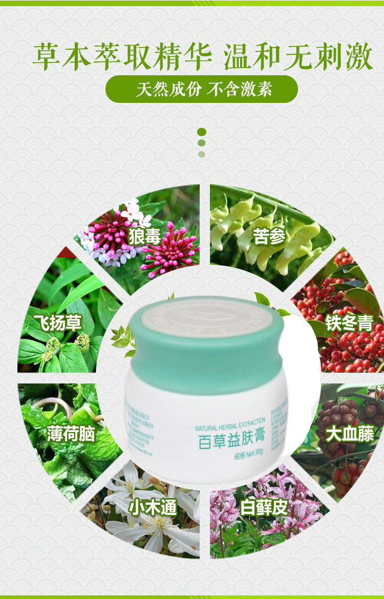 百草益肤膏皮肤瘙痒急性风团老偏方止痒外用膏