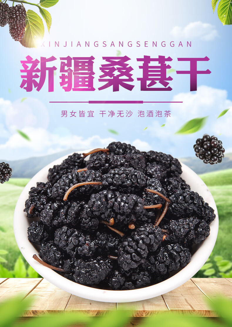 可味桑葚干连罐新疆泡水黑桑椹干即食桑葚果干桑葚茶桑子桑葚干250g4