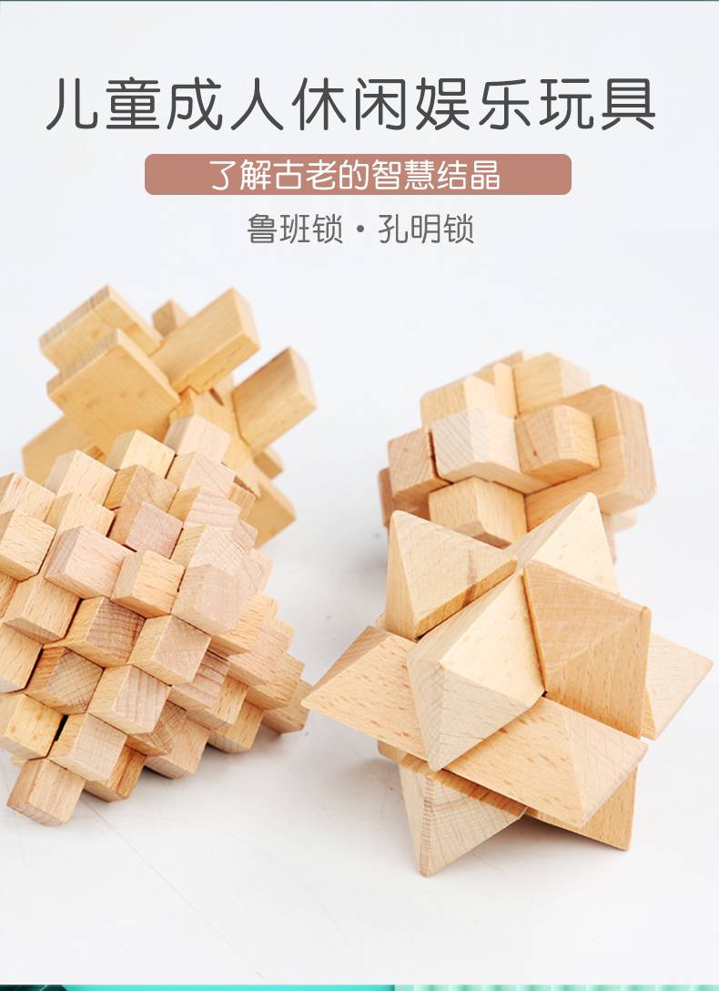 鲁班锁套装45件儿童玩具九连环成人智力学生孔明锁鲁班锁全套 榉木25