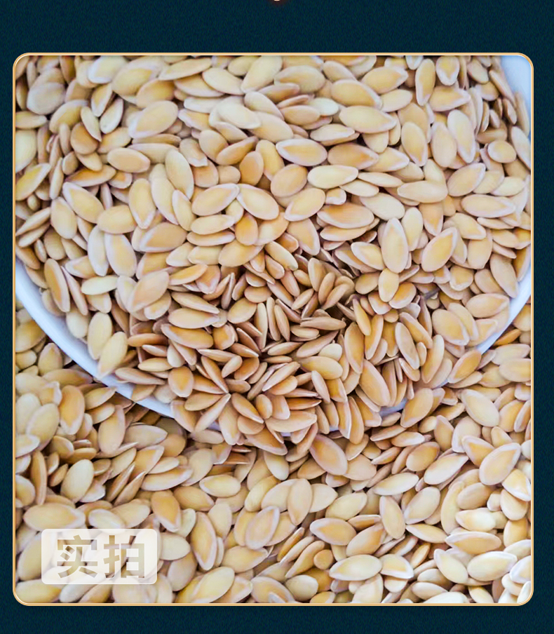 北京同仁堂北京同仁堂甜瓜子中药材500g克新货甜瓜籽香瓜子甘瓜子甜瓜