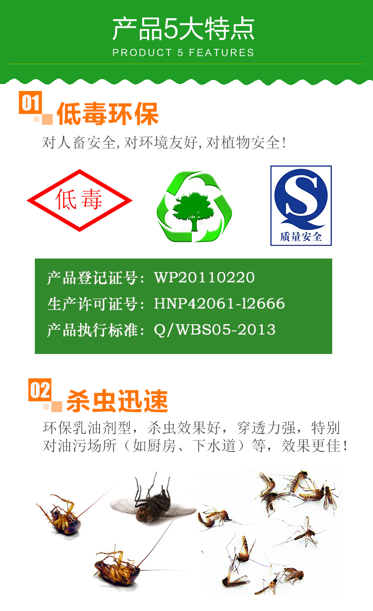 宝世家洁烯丙氯菊灭蚊药餐厅杀苍蝇果蝇厨房蟑螂杀虫剂室内室外
