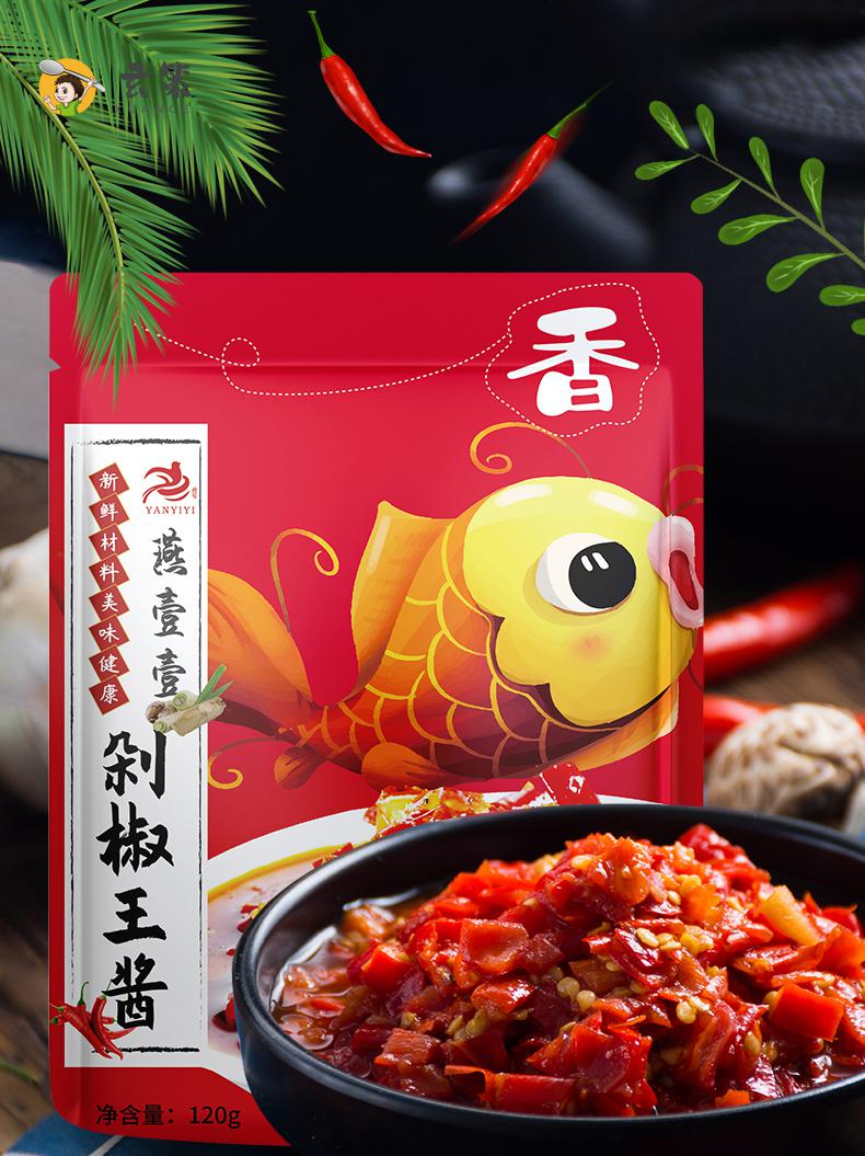 燕壹壹剁椒鱼头剁椒王酱125g*5袋装湖南剁椒蒸鱼头辣椒酱调料 剁椒王