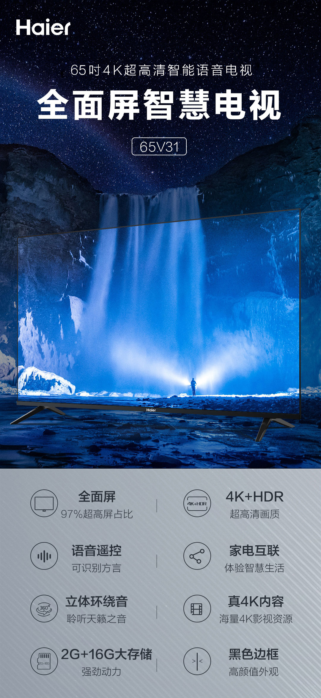 海尔(haier)电视65英寸 65v31全面屏4k超高清hdr人工智能语音遥控液晶