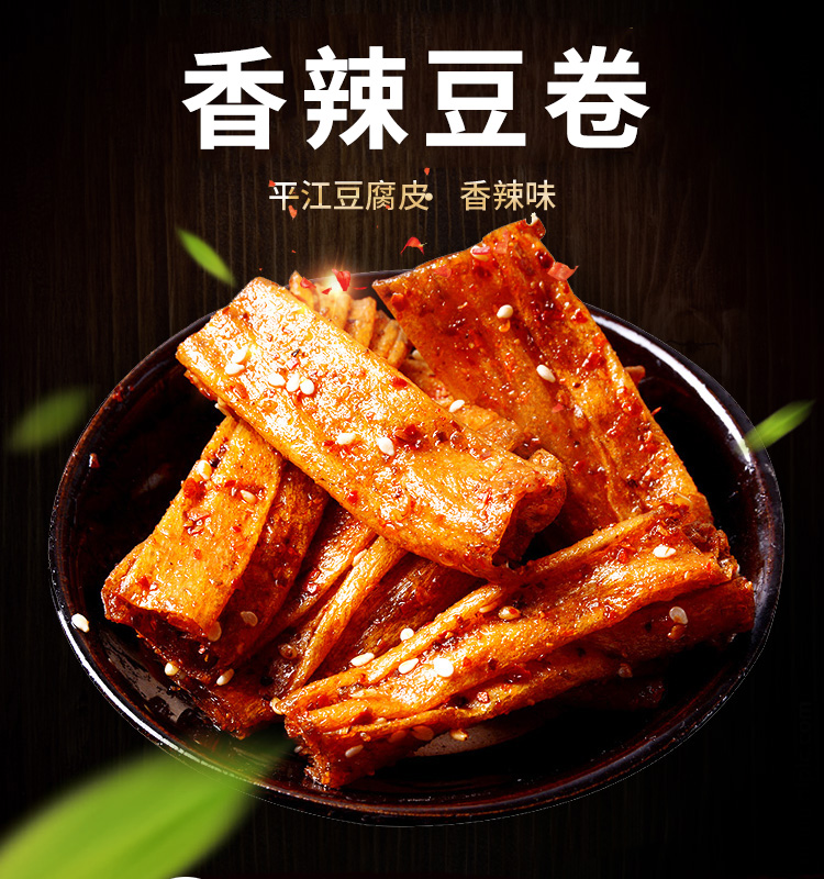 思乡山香辣豆卷湖南特产麻辣豆皮魔鬼辣条网红辣片零食豆腐干小吃 【4