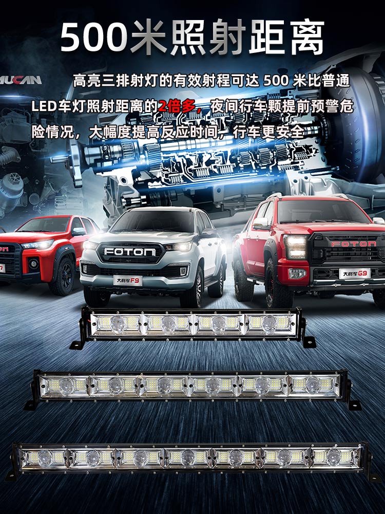 汽车led长条射灯12v24伏货车中网强光超亮改装爆闪杠灯越野车顶灯