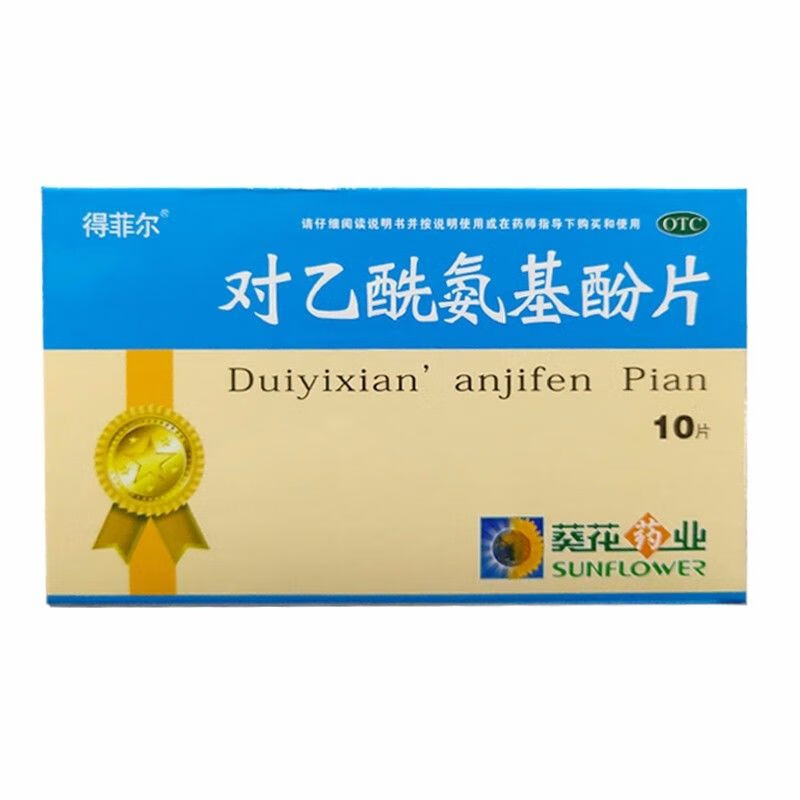 葵花得菲尔对乙酰氨基酚片05g10片盒1盒装