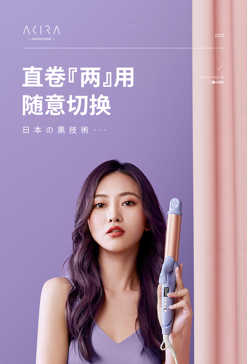 日本akiracosme 卷发棒卷直两用大波浪内扣刘海大卷不伤发美发烫发电