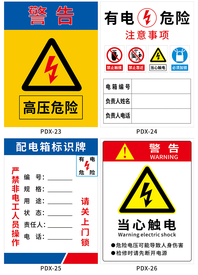 配電箱標識牌責任人信息牌貼紙用電安全有電危險臨時用電責任卡注意