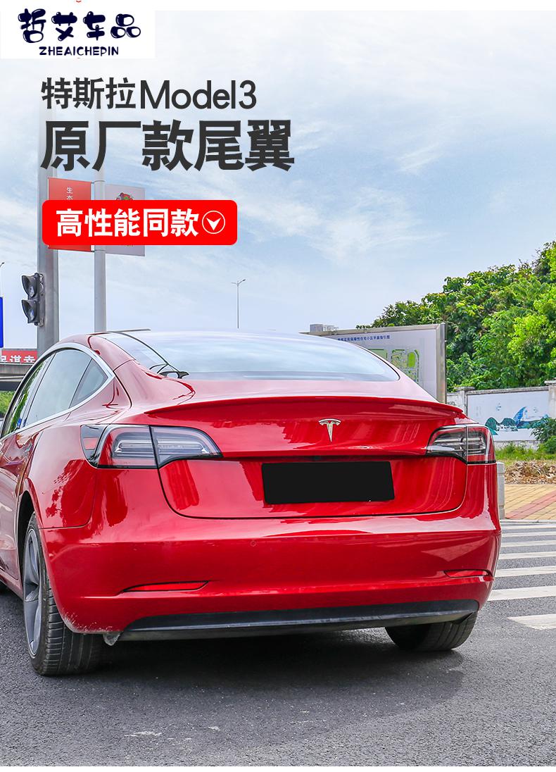 特斯拉model3modley尾翼改装tesla原厂款高性能p版碳纤包围配件哲艾
