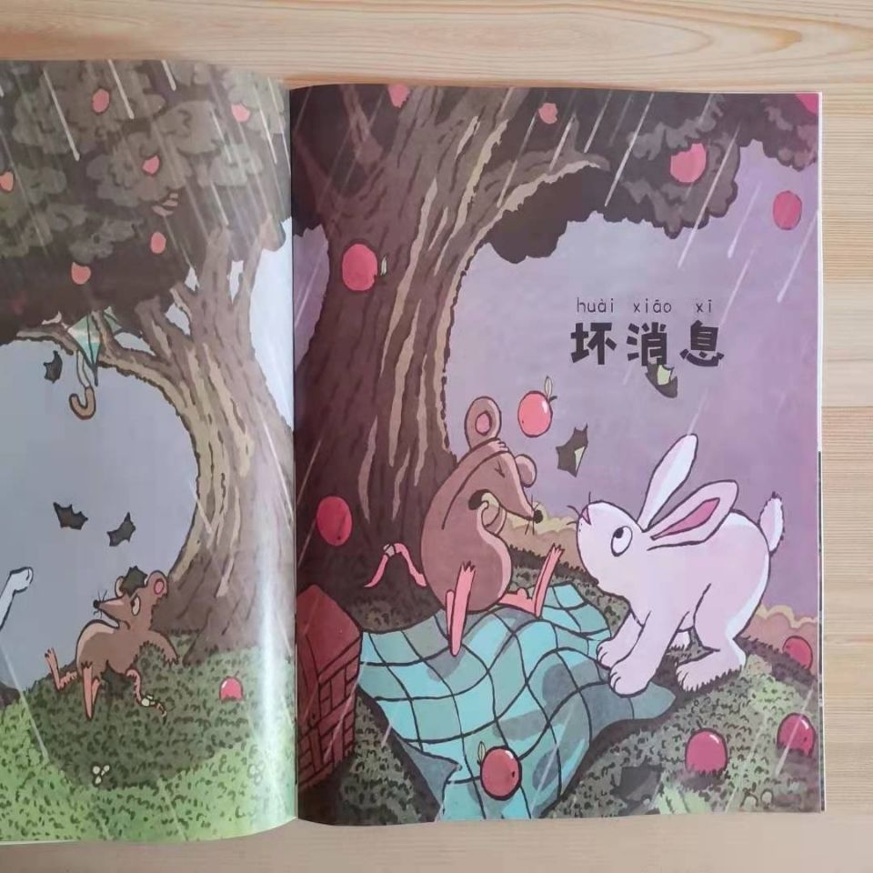 自营配送好消息坏消息注音版绘本一二年级儿童子课外阅读故事书图书