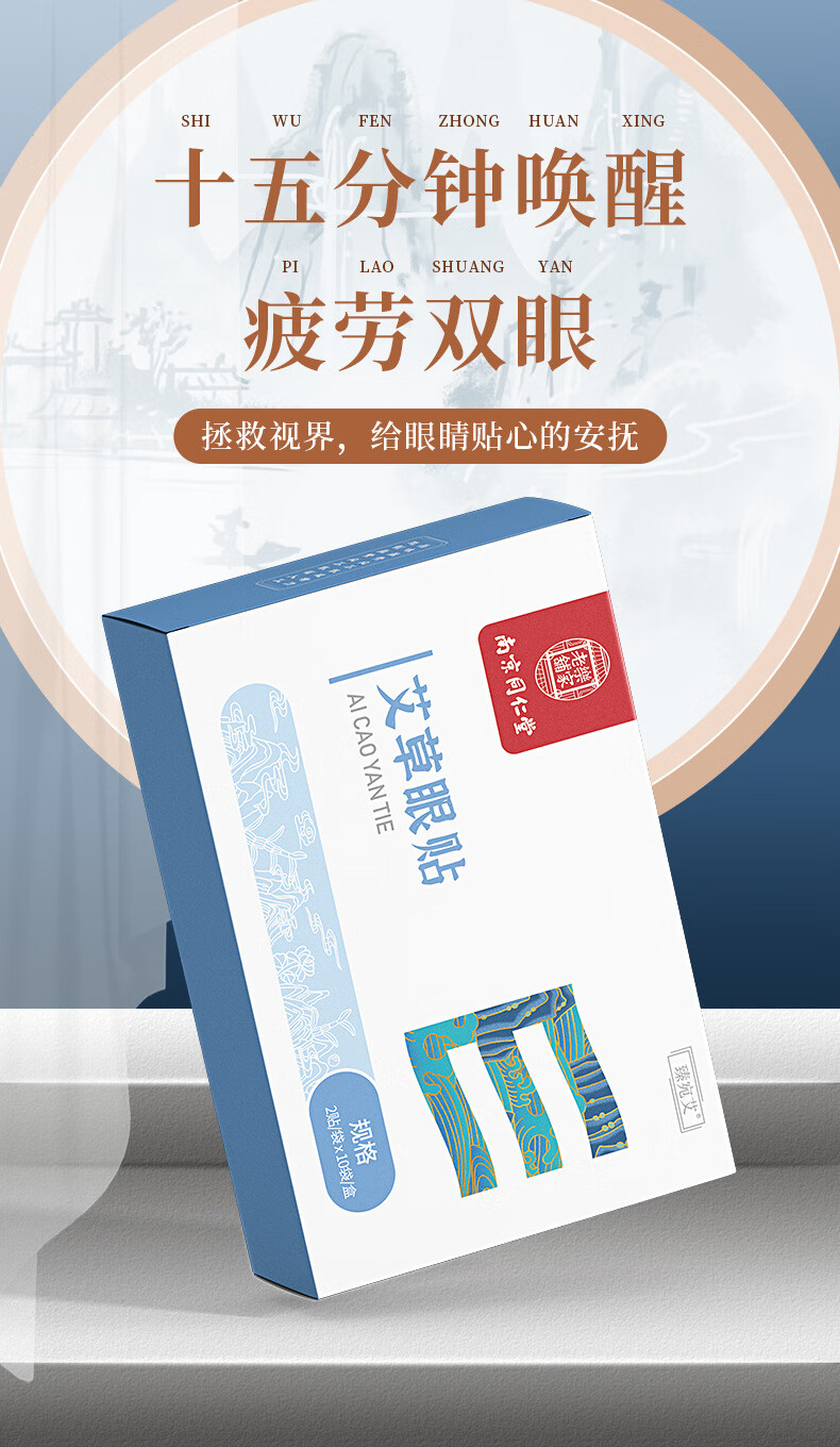 臻宛艾青少年护眼贴缓解视力夏季冷敷眼贴学生睡眠艾草护眼贴 同仁堂