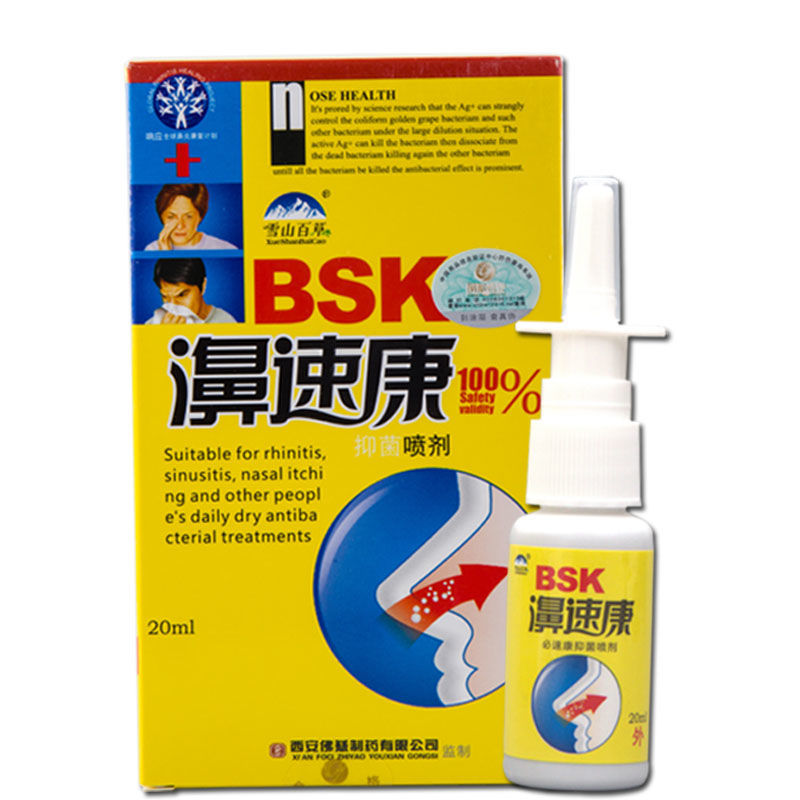 濞速康喷剂鼻速康喷剂鼻塞鼻痒鼻不通气10盒