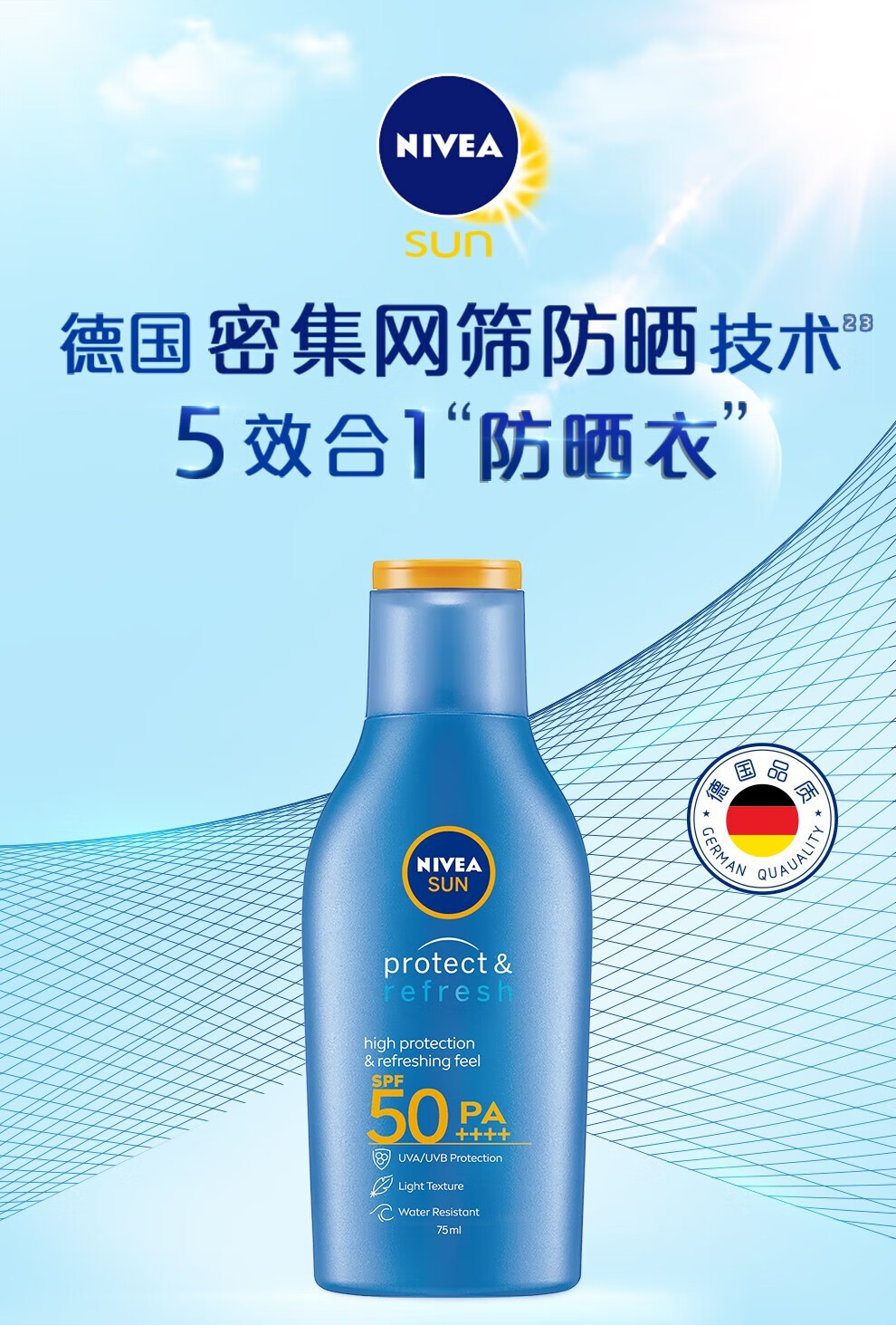 妮维雅（NIVEA）防晒霜露男女士护肤化妆品清爽轻透户外隔离紫外线SPF50 户外军训 清透防晒露75ml PA++++