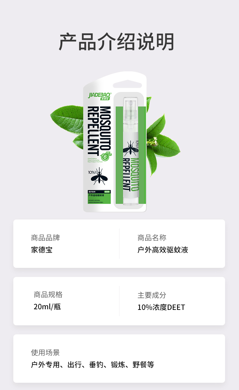 家德宝驱蚊液家德宝20ml驱蚊水户外神器随身防蚊液蚊虫deet便携蚊不叮