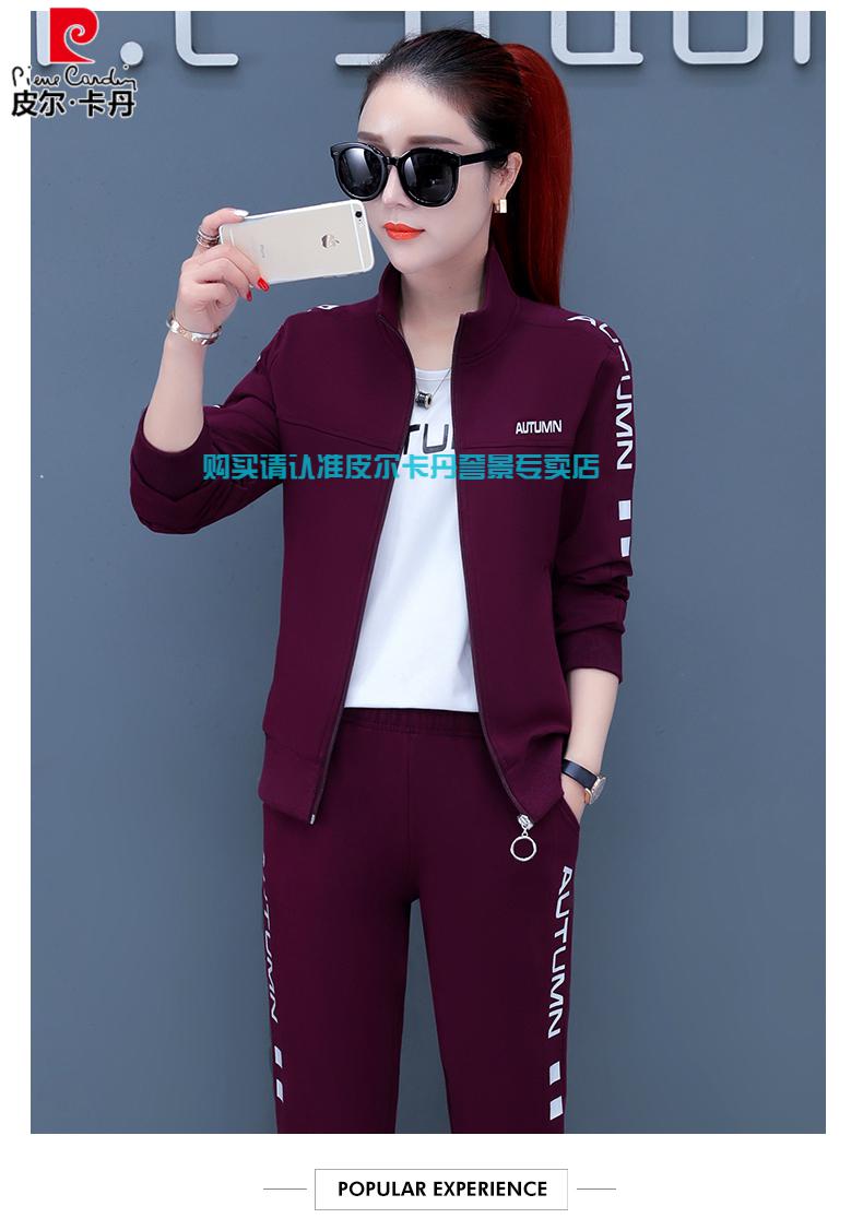皮尔卡丹法国轻奢女装2021春秋夏运动套装女时尚大码卫衣三件套中国红