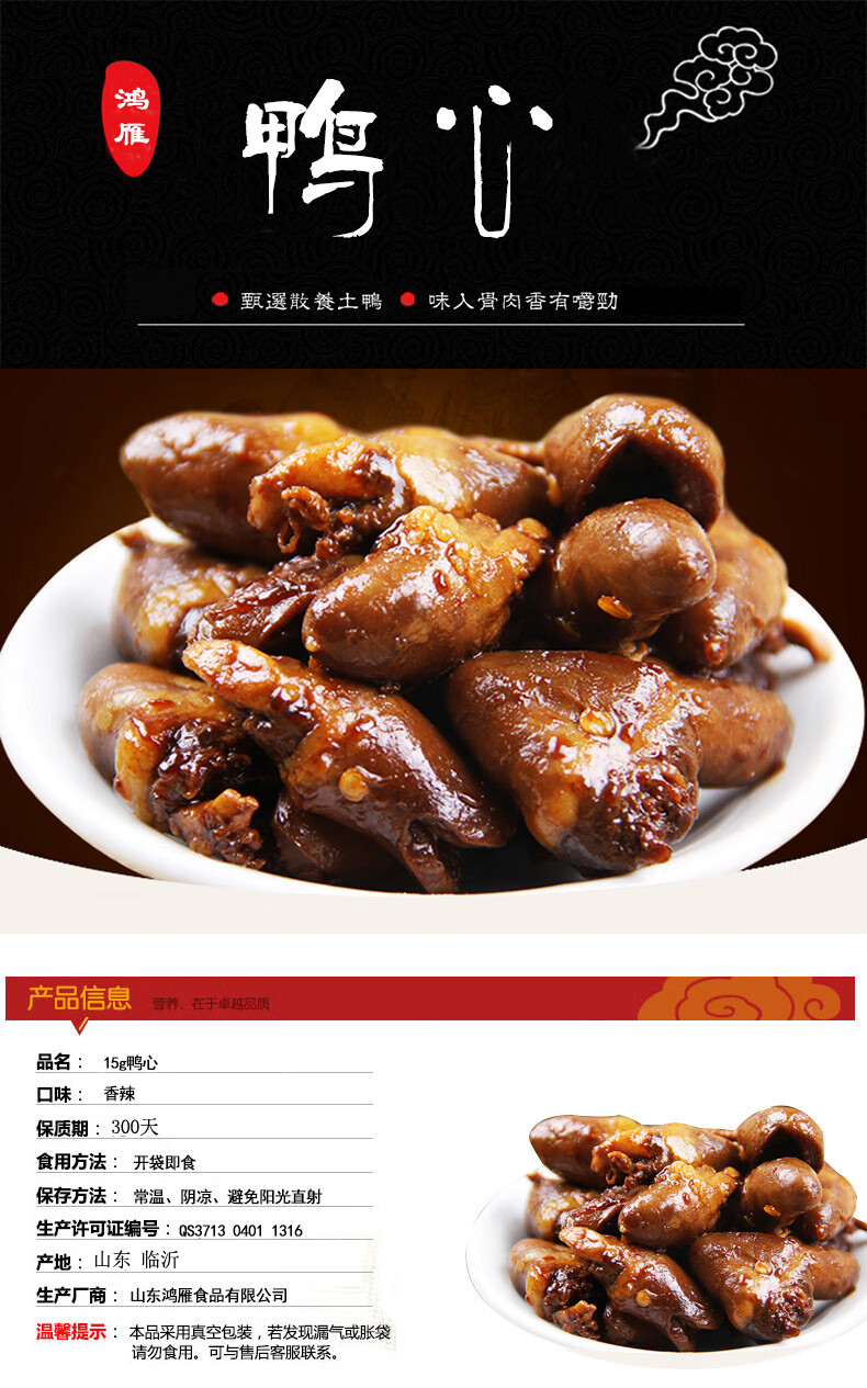 鸿雁食品 卤味香辣鸭心15g真空小包装办公室休闲零食特色小吃 鸭心20