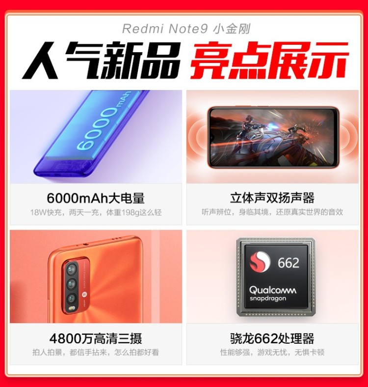 小米mi红米redmi红米note94g6000mah大电池骁龙662处理器烟波蓝4gb128