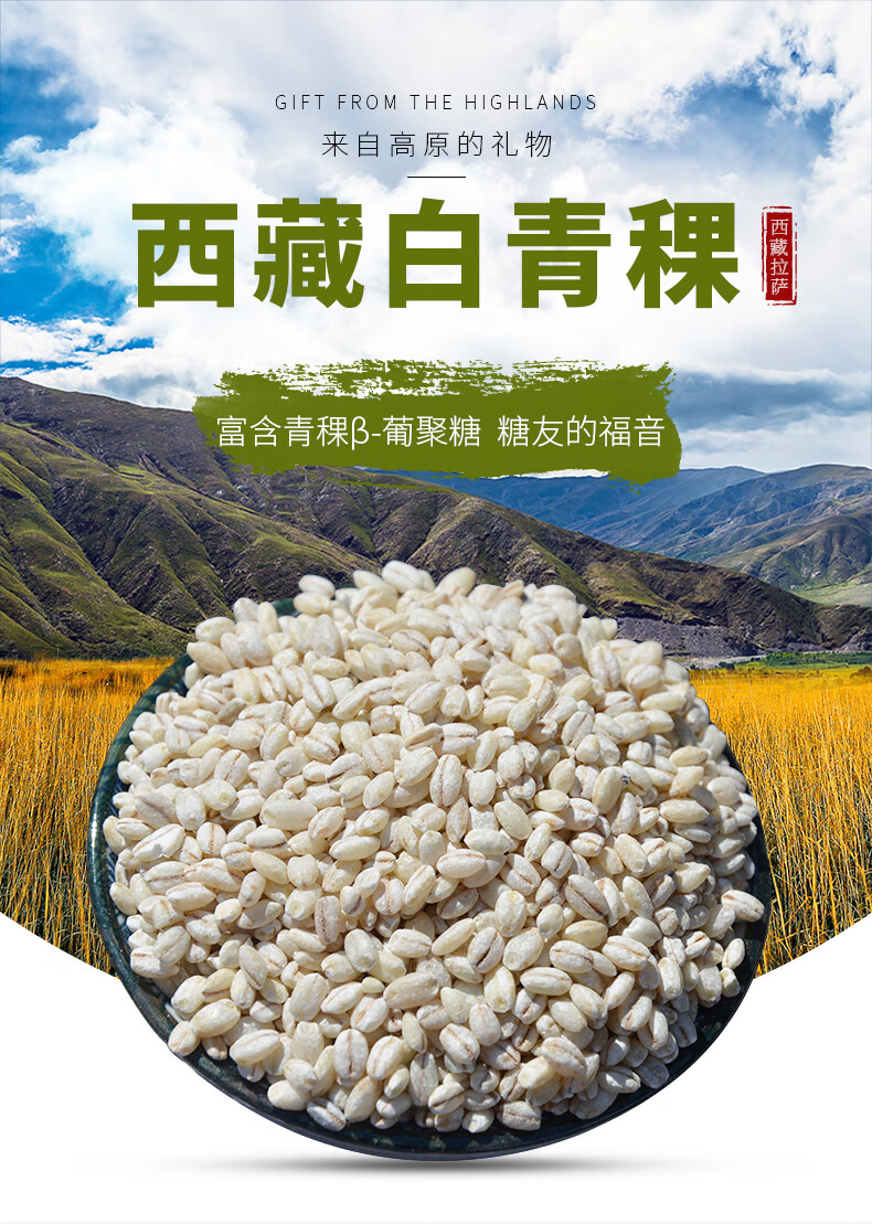 青稞的健康食谱