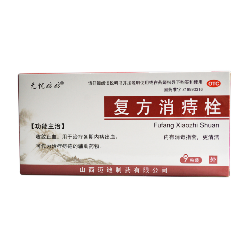 无忧娘娘复方消痔栓9粒