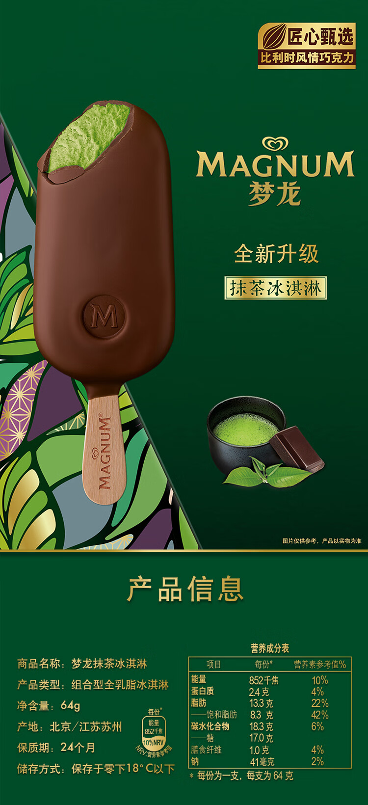 梦龙雪糕批整箱21支香草冷饮抹茶冰激凌脆皮巧克力冰淇淋和路雪华海春