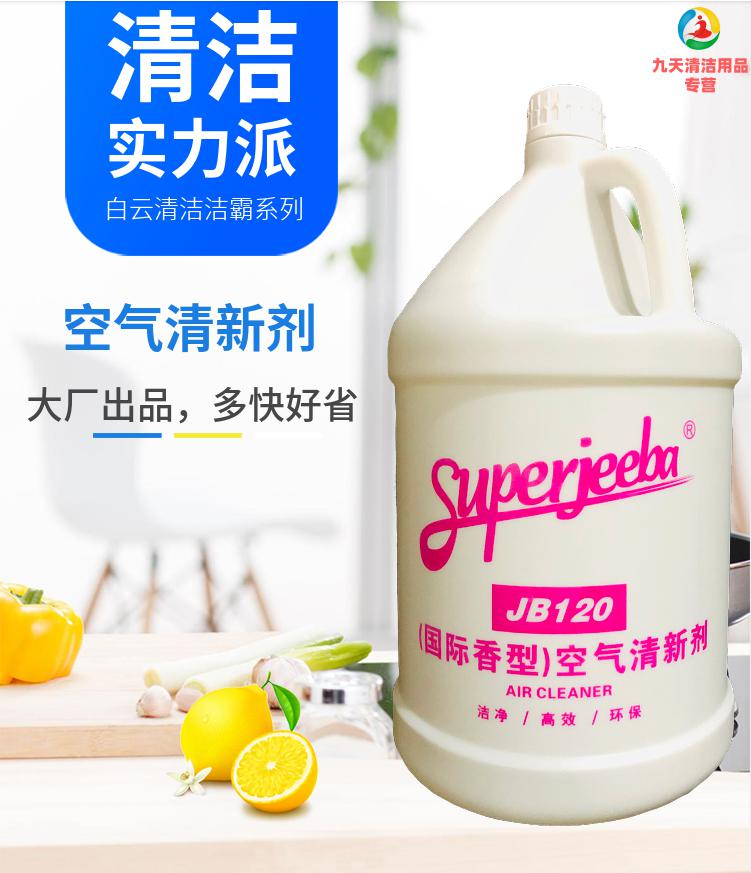 白云jb120空气清新剂大桶液体芳香剂国际香