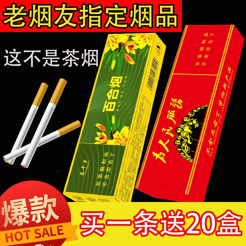 不卖假烟:为人民服务 中国梦//2条 不是茶烟【】【图片 价格 品牌