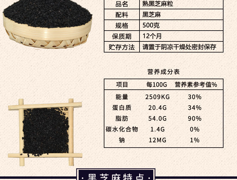 黑芝麻粒食用熟黑芝麻100克/500克炒熟芝麻油麻生黑芝麻即食干净 (生)