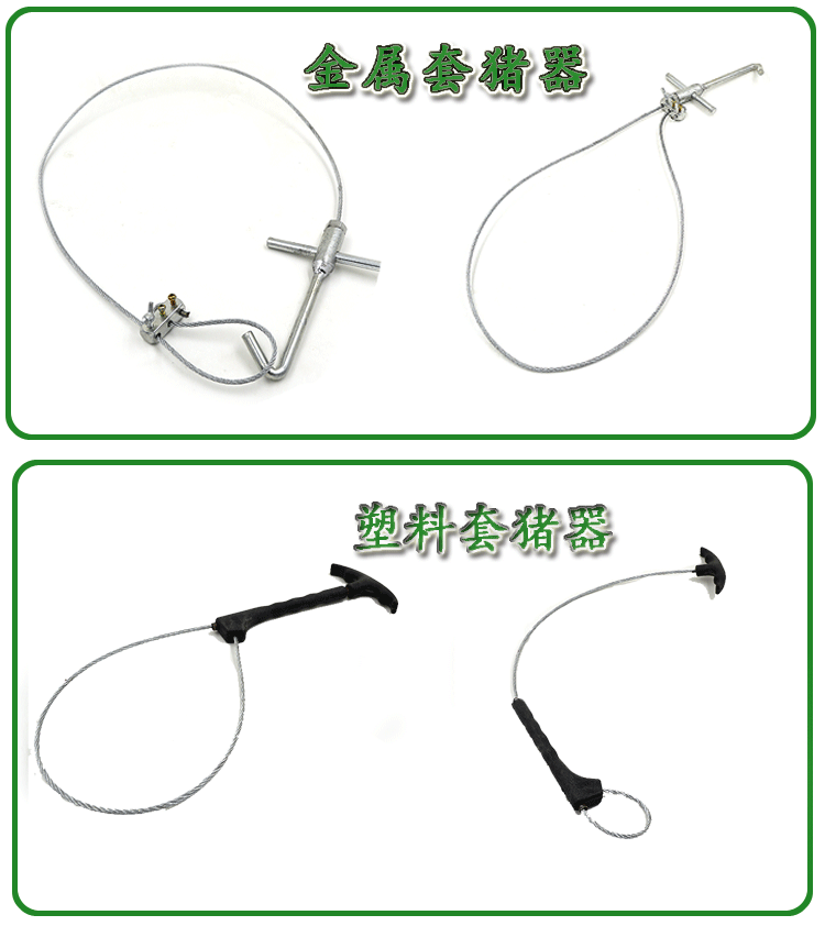 套猪器使用方法图解图片