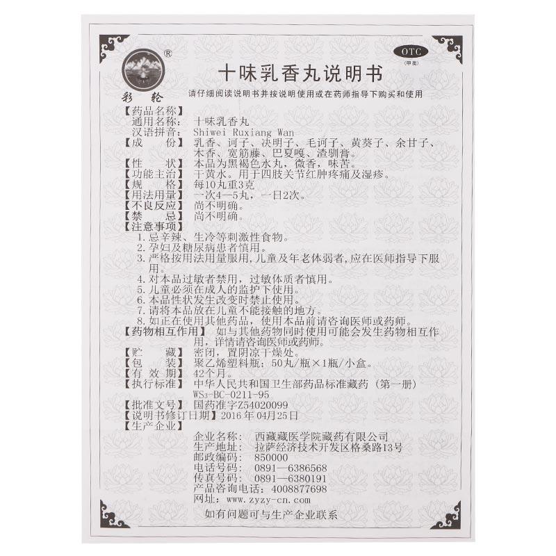 西藏药太极十味乳香丸痛风痛风药50丸可选金哈达奇正藏药十位乳香胶囊