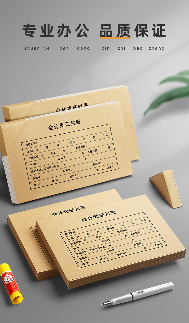 不谓侠 a5会计记账凭证皮包角纸牛皮纸账本凭证装订封面封皮通用240x