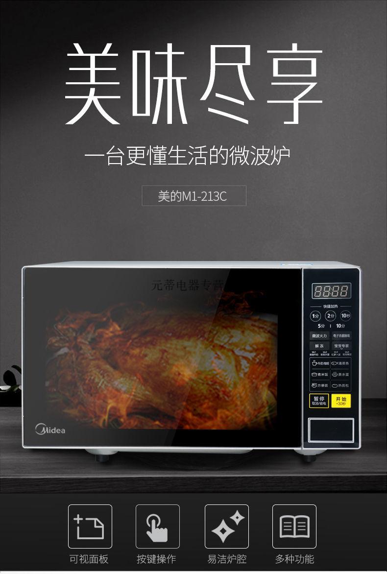 美的(midea)l213c智能微波炉202b家用20l小型迷你m100多功能光波炉pc