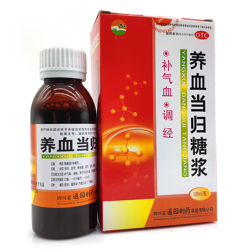 养血当归糖浆100ml补气调经月经不调贫血产后血虚体虚妇科药标准装1盒