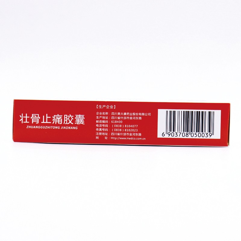 美大康壮骨止痛胶囊045g36粒补益肝肾壮骨止痛5盒装