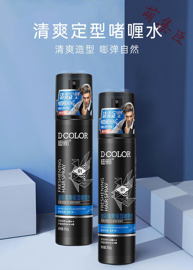 dcolor迪彩啫喱水弹性亮泽啫喱水清香保湿定型喷雾发胶男女发蜡泥自然
