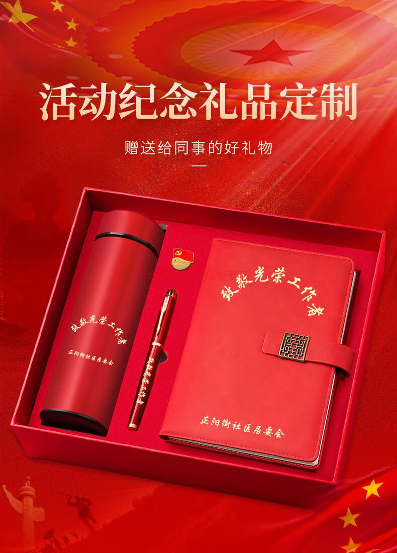 腾澜现货党员纪念品红色文化节礼物纪念品定制实用共青团员工党员会议