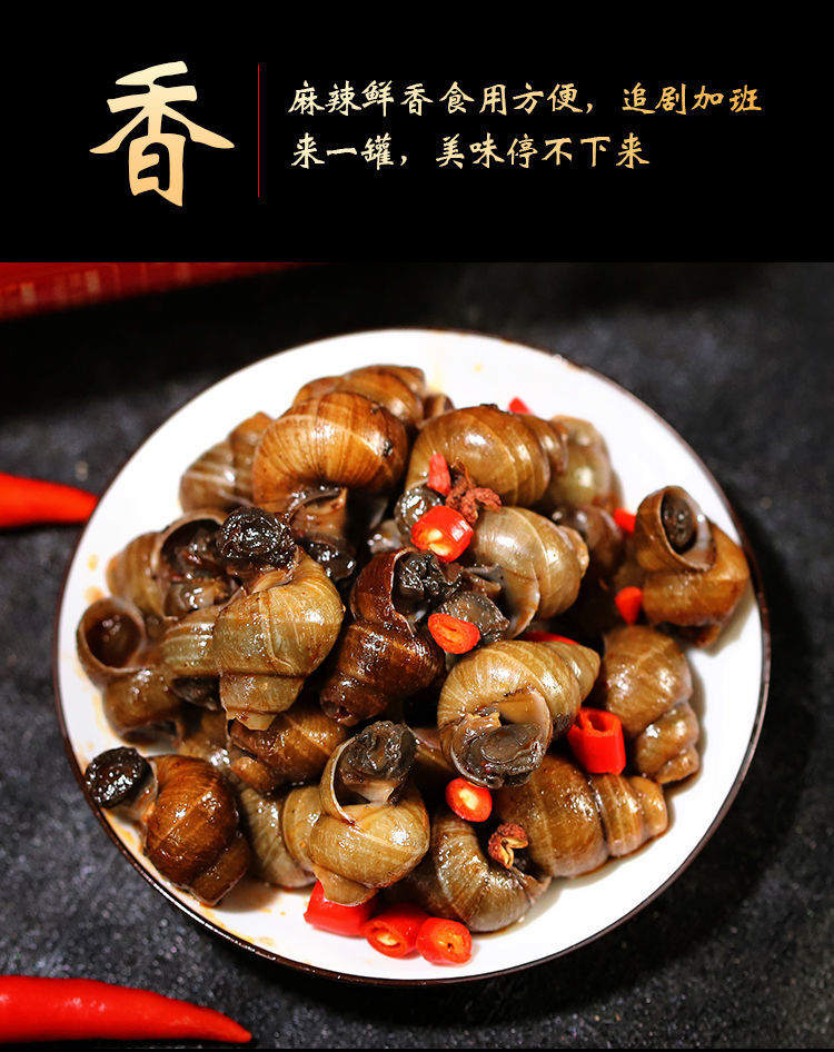 个大无沙麻辣小田螺250g罐装即食零食儿时海鲜熟食嗦螺螺蛳肉买二一共