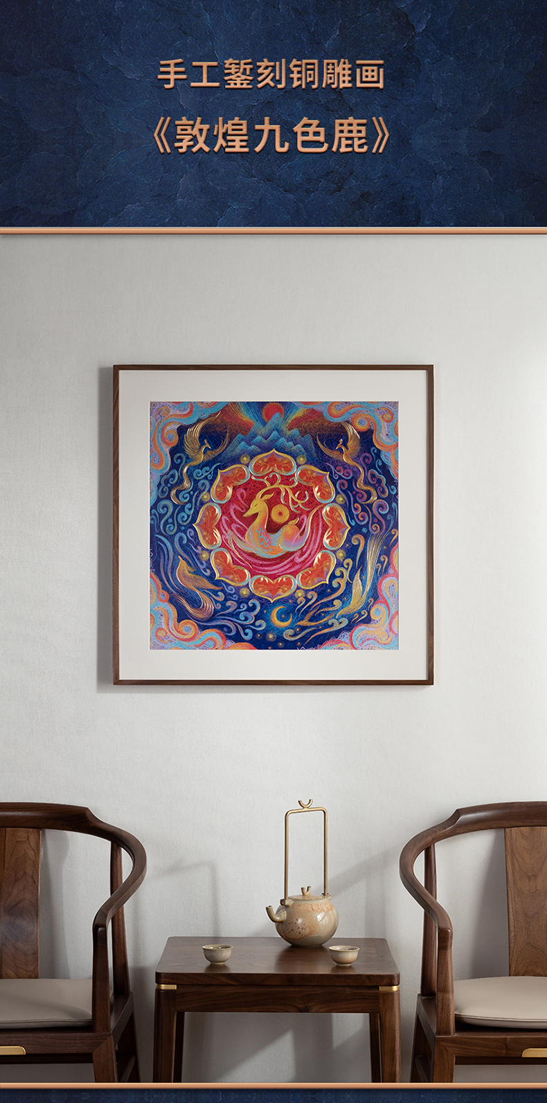 铜师傅 手工錾刻 铜雕画《敦煌九色鹿》装饰画 玄关画 背景画壁画