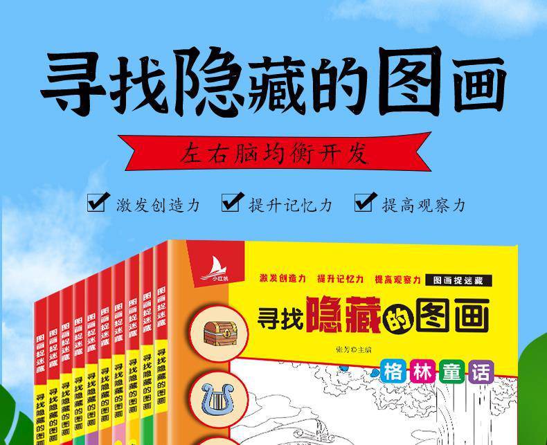 图画捉迷藏隐藏的图画四大名著儿童专注力思维逻辑训练图画书