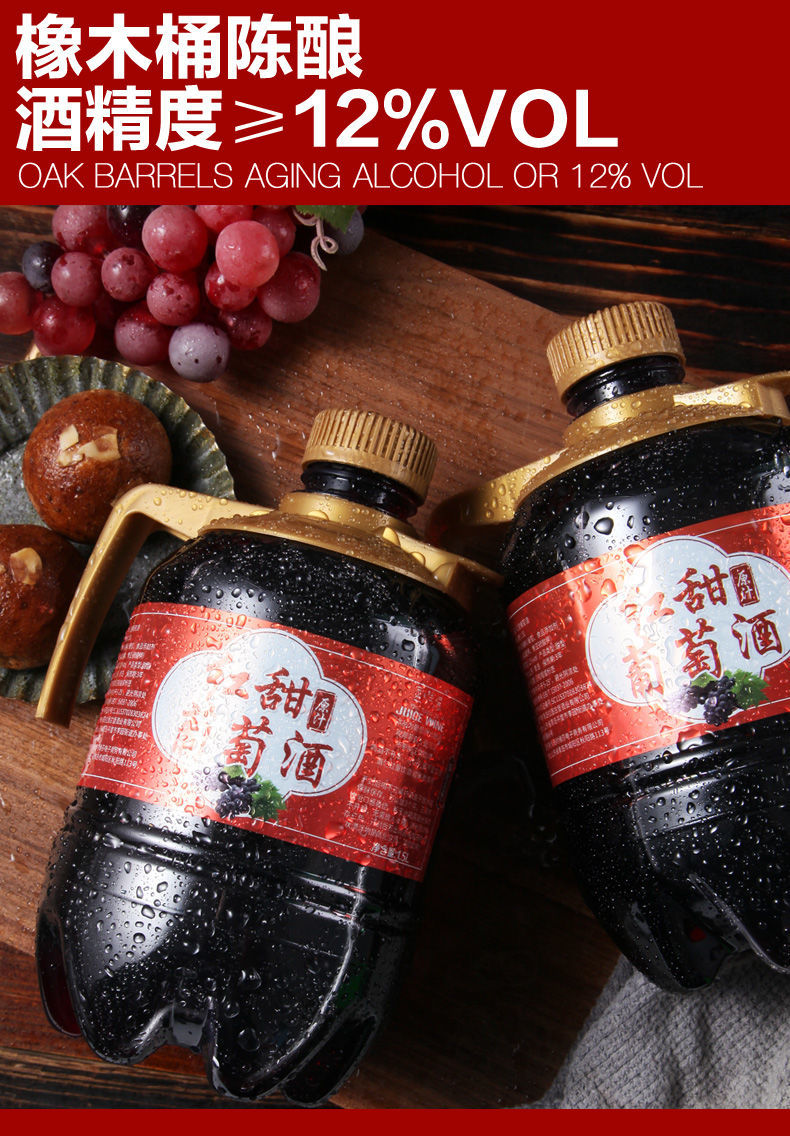 原汁自酿甜红葡萄酒3斤红酒干红葡萄酒甜甜酒果酒甜型桶装干白3斤北醇
