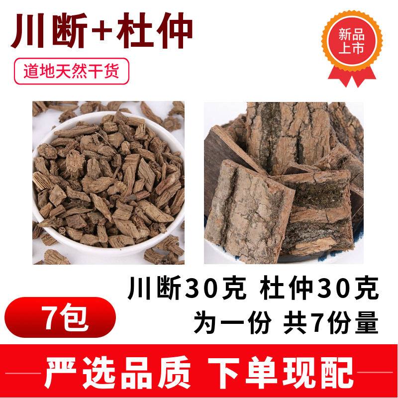 川断30克杜仲30克原料组合7份量中药材女士产后月子排骨汤