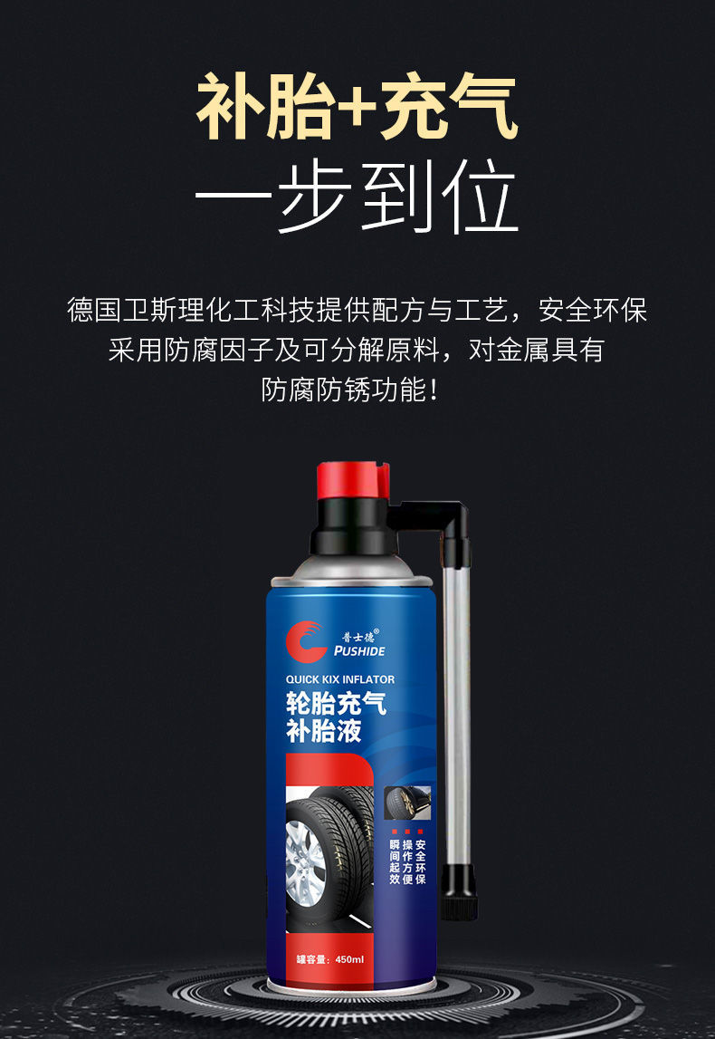 轮胎自动充气补胎液汽车摩托电动车真空胎内胎补漏自补液无需工具1瓶