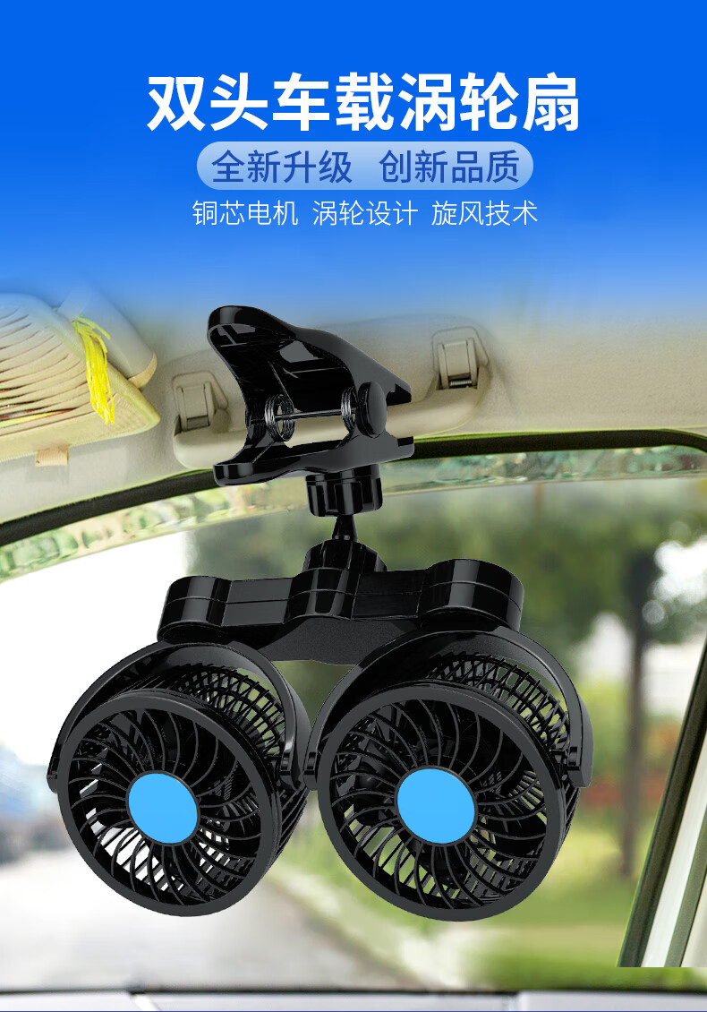 车载电风扇带充电器的车载风扇24v大货车12v伏强力制冷小空调汽车内车