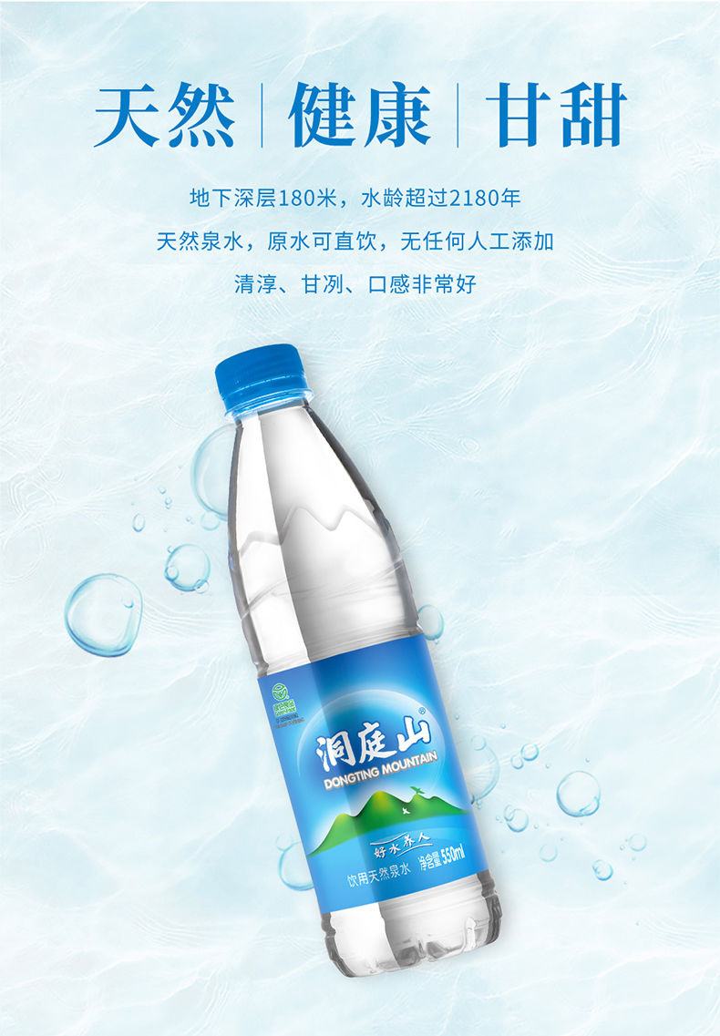官方旗舰洞庭山天然泉水550ml小瓶山泉水纯净水饮用水550ml12瓶4包