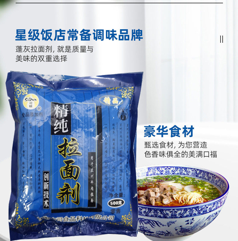 蓬灰拉面剂兰州精拉面剂凉皮增筋剂强筋剂家用商用甘肃司顿100克拉面