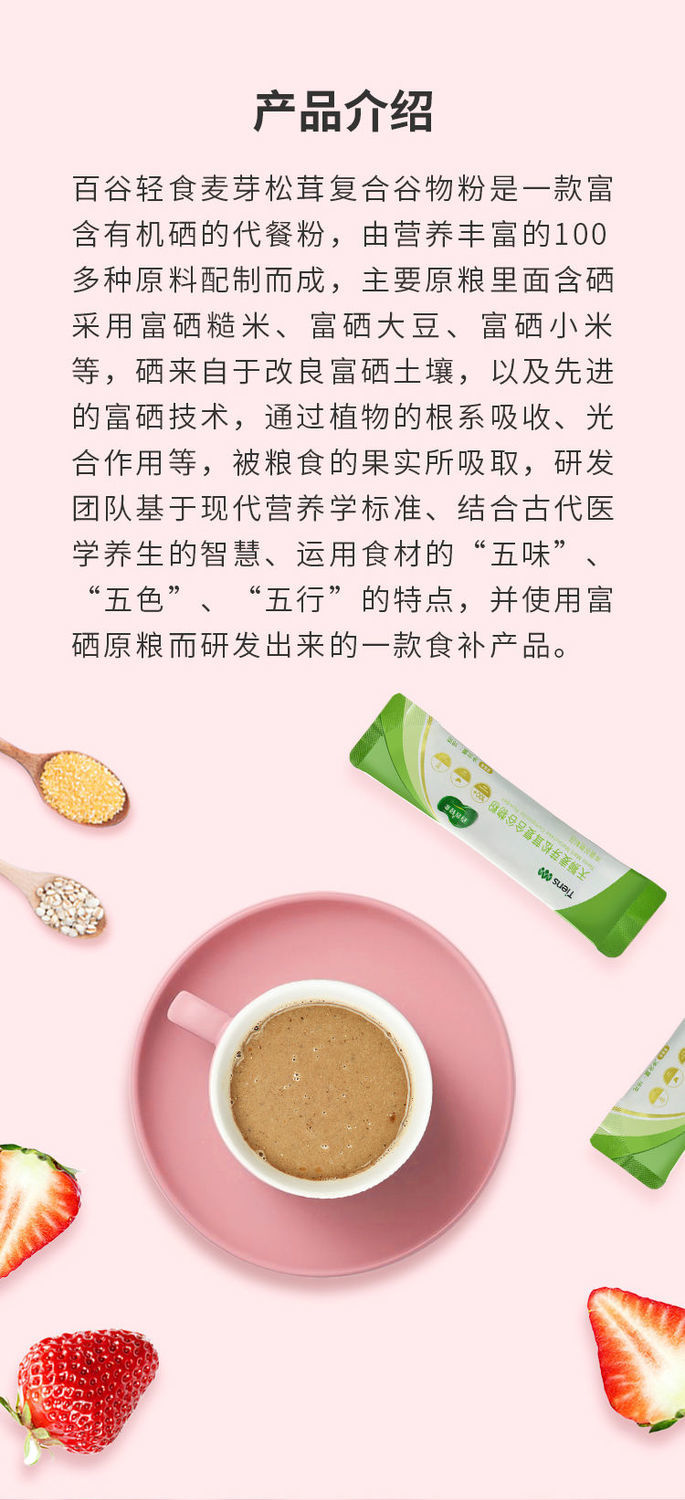 官方旗舰天狮牌麦芽松茸复合谷物粉代餐粉18克20袋原味红豆草莓原味