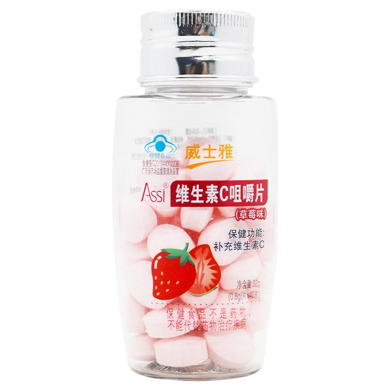 威士雅维生素c咀嚼片40片补充维生素c草莓味香橙味