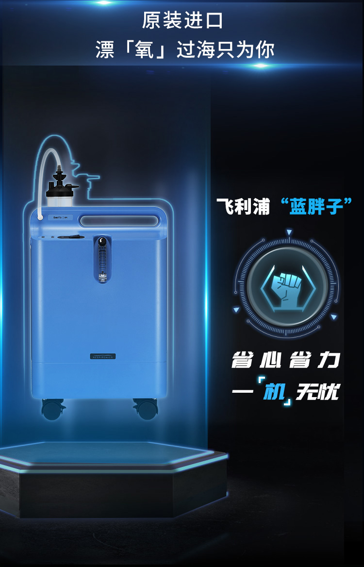 飞利浦伟康制氧机everflo5l原装进口5升医用家用老人吸氧气机医用经典