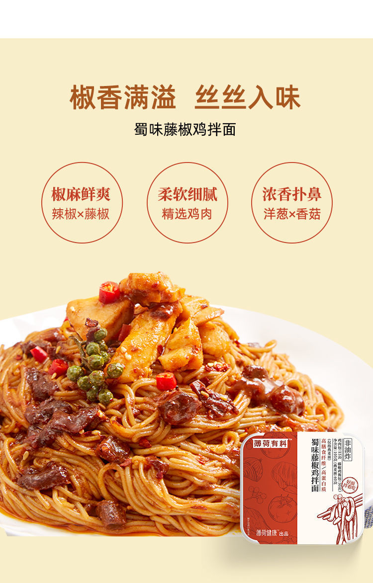 蜀味藤椒鸡拌面开洋葱油拌面沪上风味饱腹方便速食膳食 藤椒味拌面*2