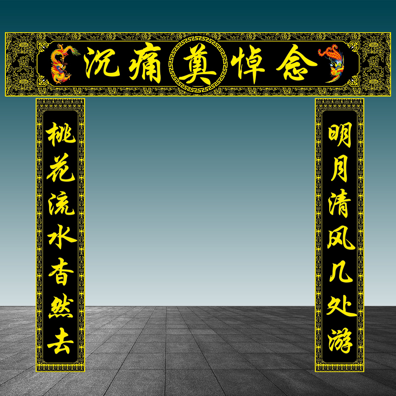 对联孝堂布置挽联灵堂布白事殡葬用品丧事对联大门口灵堂布置全套 蓝