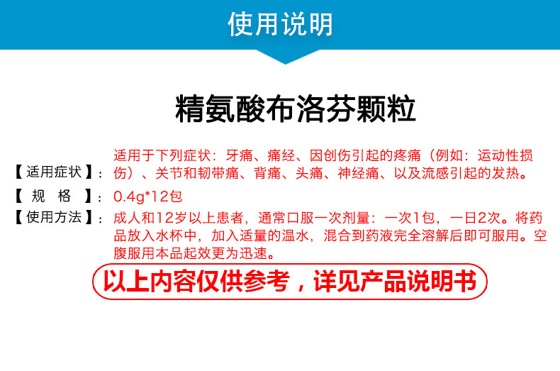 司百得精氨酸布洛芬顆粒0.4g*12包 牙痛痛經關節痛頭痛流感發熱 1盒裝